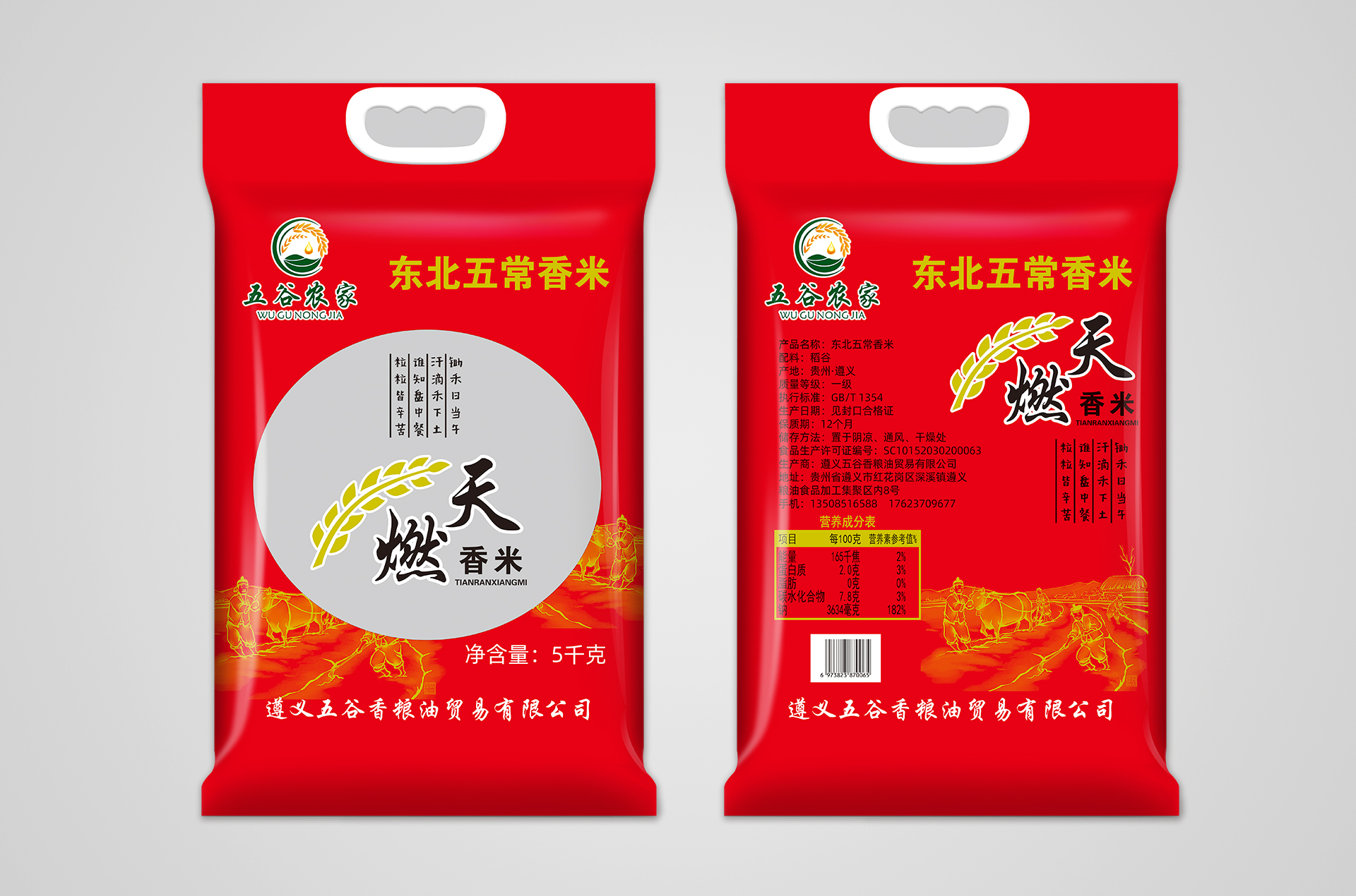 五穀香糧油：5KG天燃香米